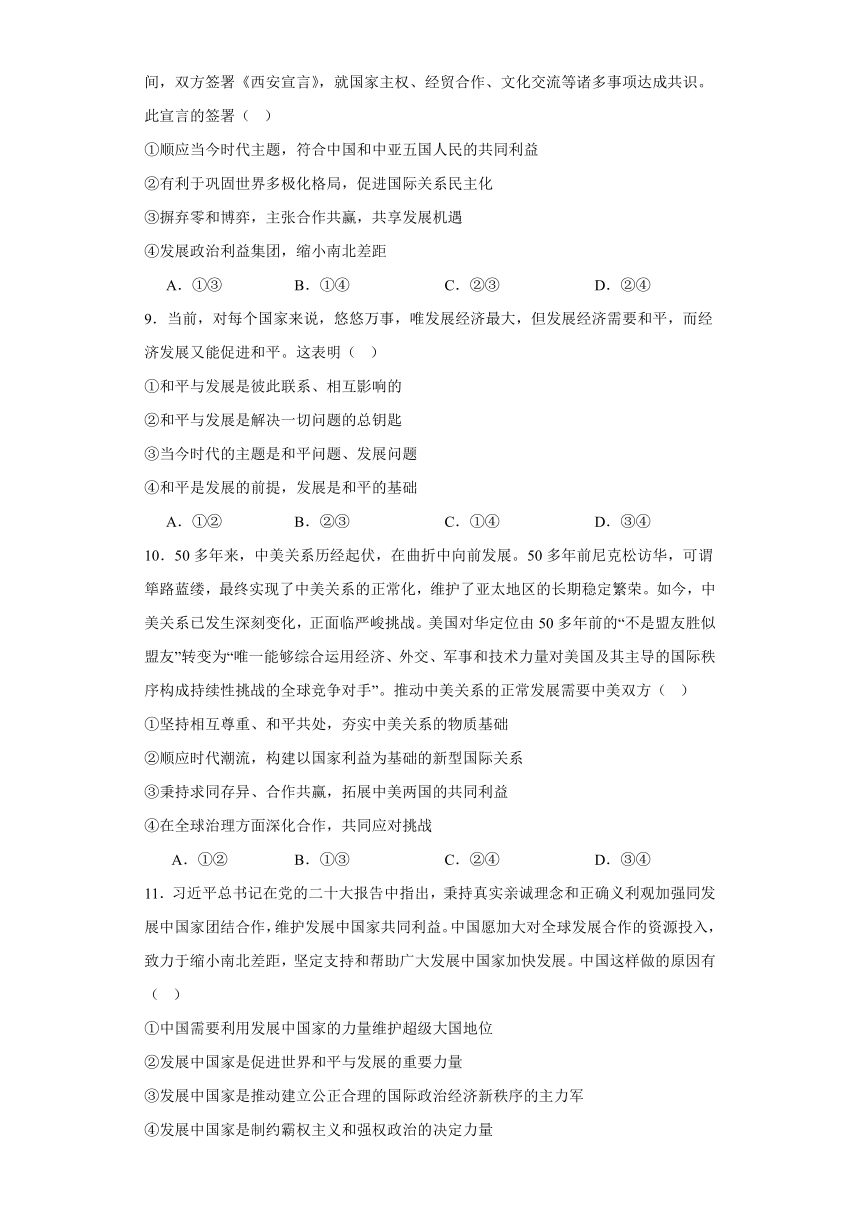 第四课和平与发展作业-2023-2024学年高中政治统编版选择性必修一