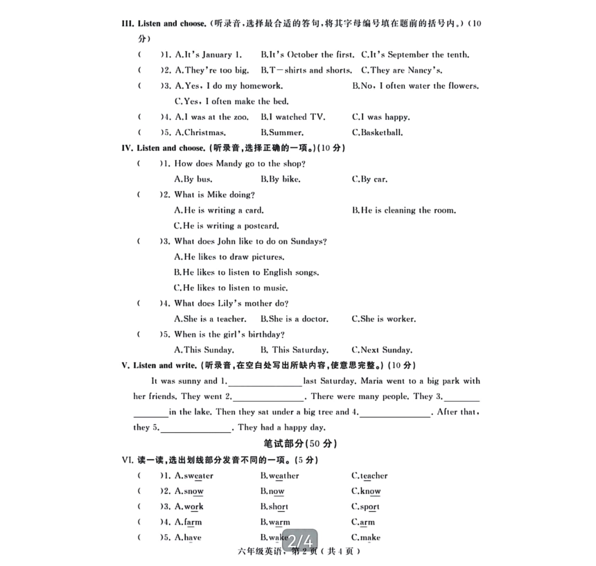 河北省辛集市2022-2023学年第二学期六年级期末考试英语试题（PDF版 含答案）