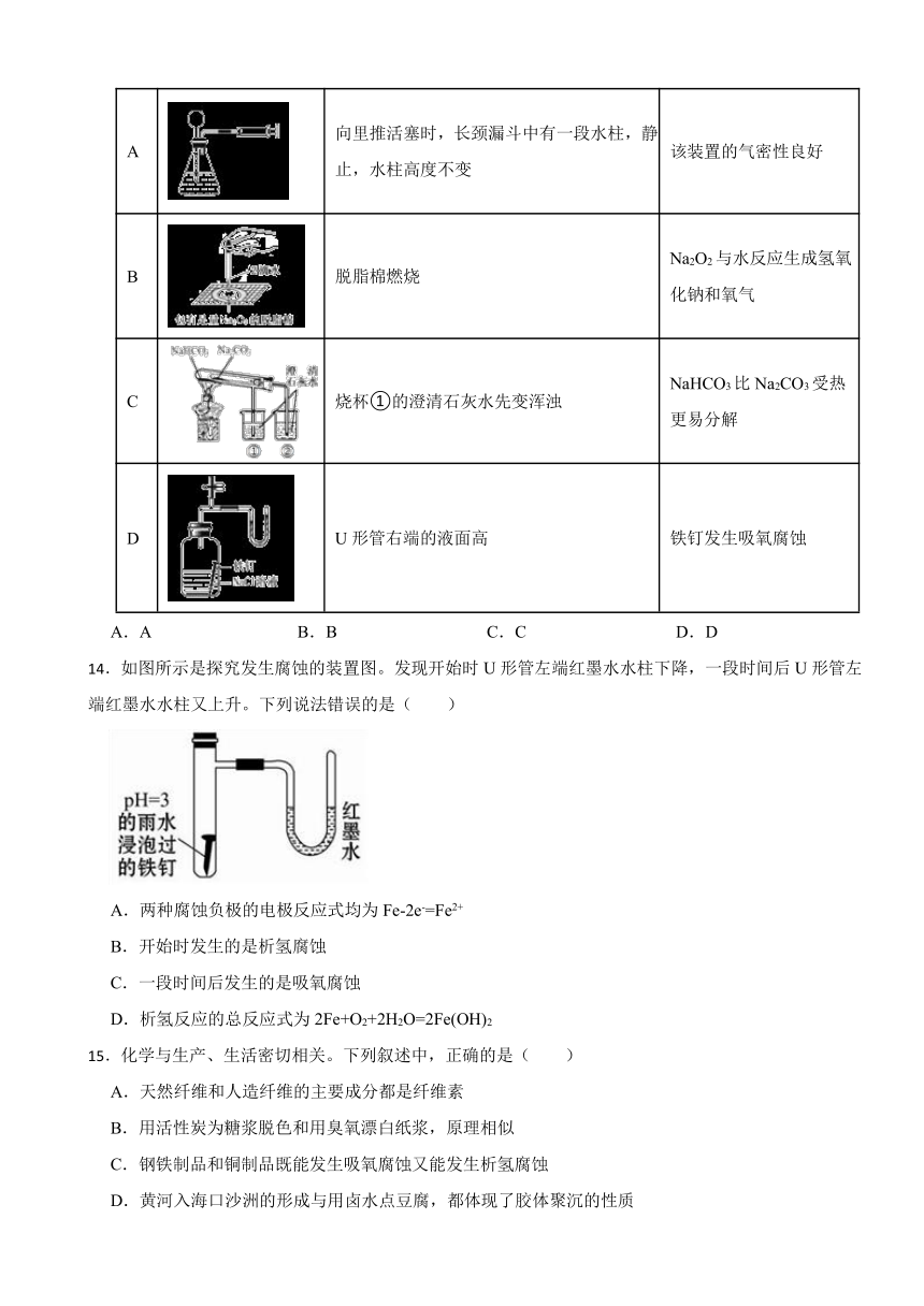 1.4 金属的腐蚀与防护（含解析） 同步练习2023-2024学年高二上学期化学鲁科版（2019）选择性必修1