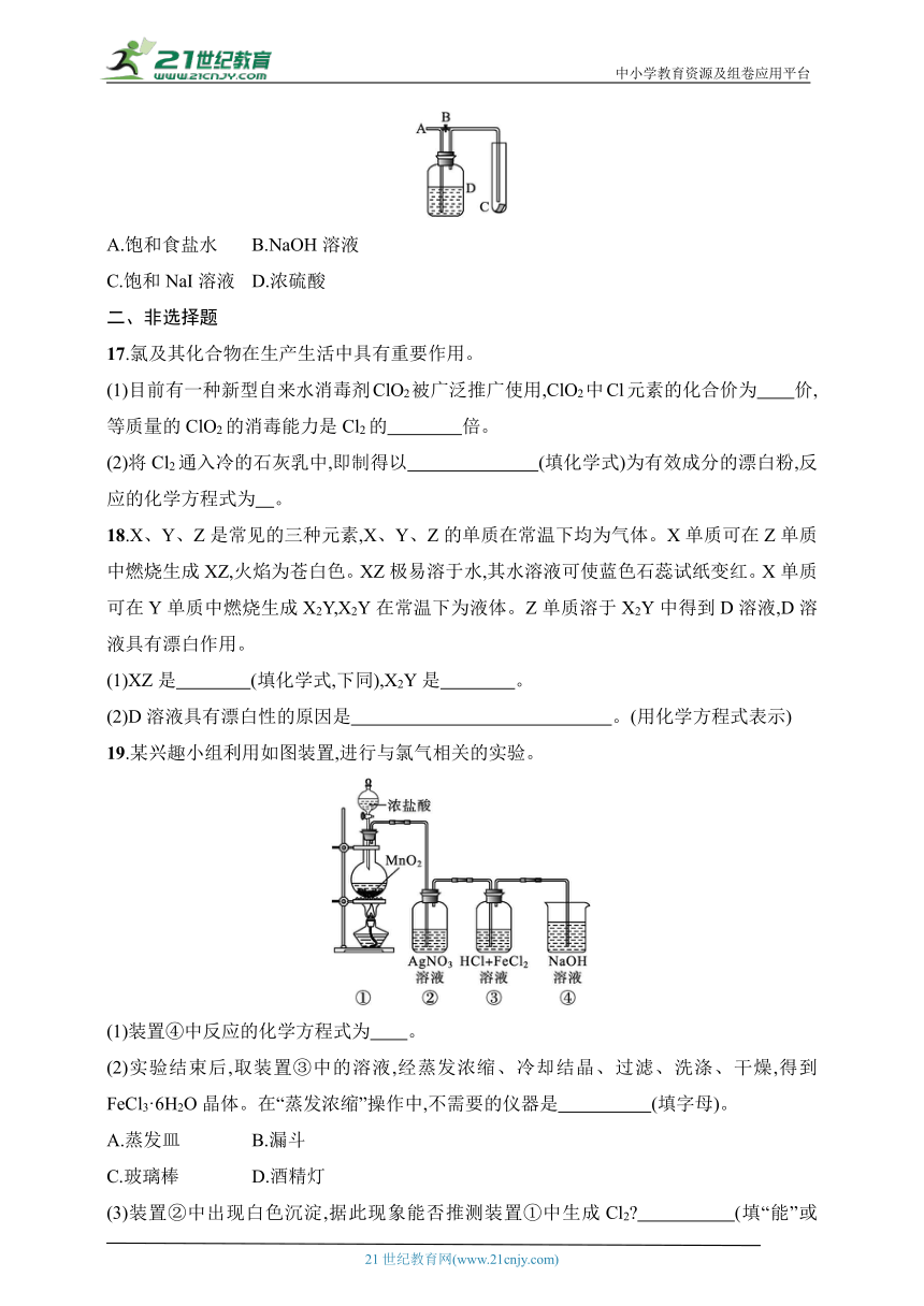 2024化学学业水平考试专题练--优化集训3　氯及其化合物（含解析）