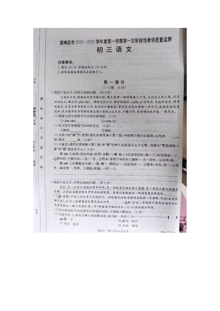 河北省保定市高碑店市2023-2024学年九年级上学期10月月考考试语文试题（含答案）