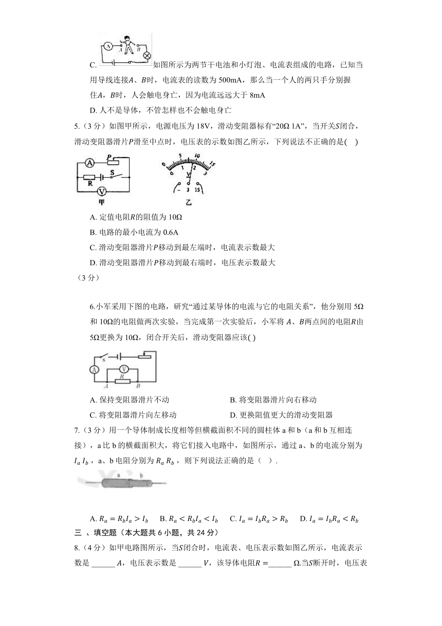 沪粤版物理九年级上册《14.3 欧姆定律的应用》同步练习2（含解析）