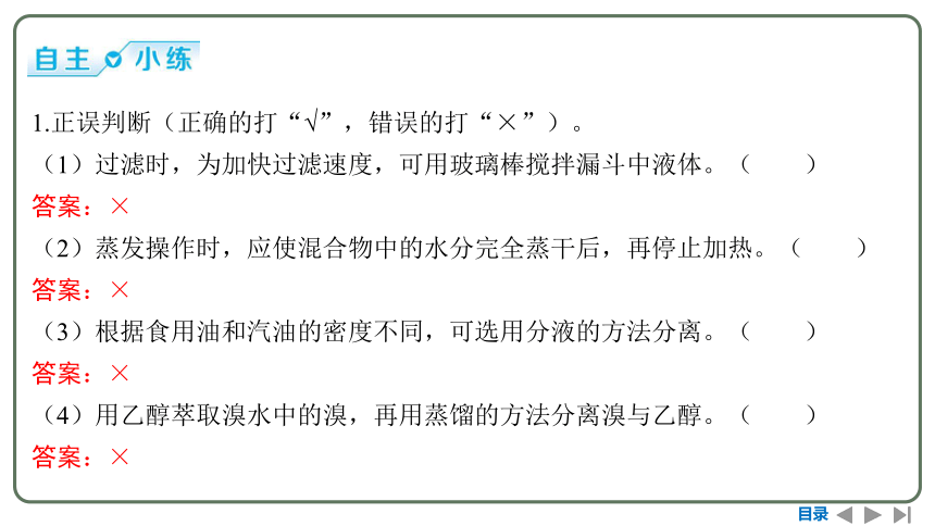 2024高考一轮复习  第十章  化学实验基础 第二节　物质的分离和提纯（93张PPT）