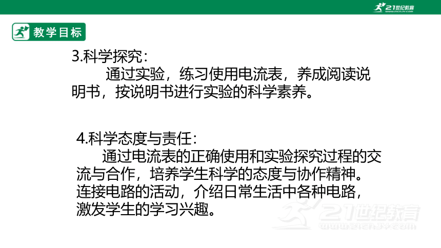 15.4 电流的测量 课件 (共42张PPT)（2022新课标）