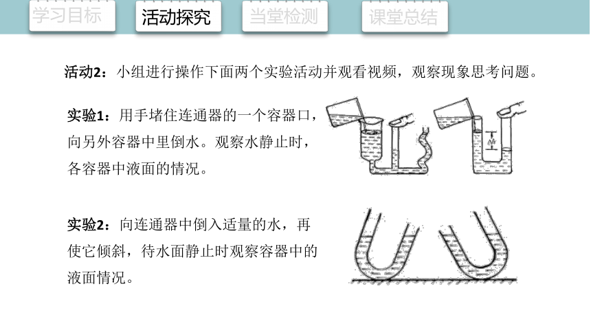 8.3 连通器 课件(共19张PPT) 2023-2024学年初中物理北师版八年级下册