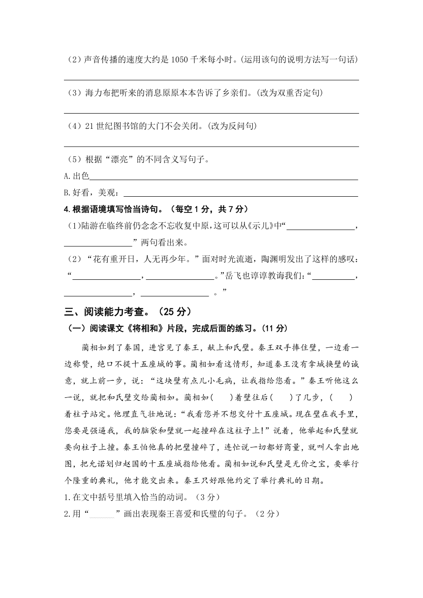 统编版2023－2024学年五年级语文上册期中测试卷（五）（含答案）