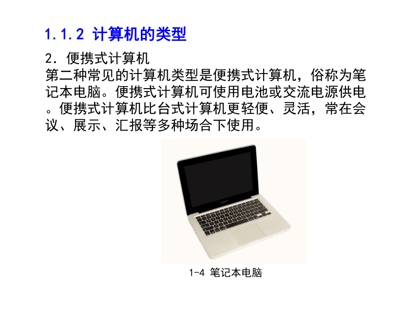 第1章 计算机基础知识 课件(共44张PPT)《 计算机应用基础》（高教版）