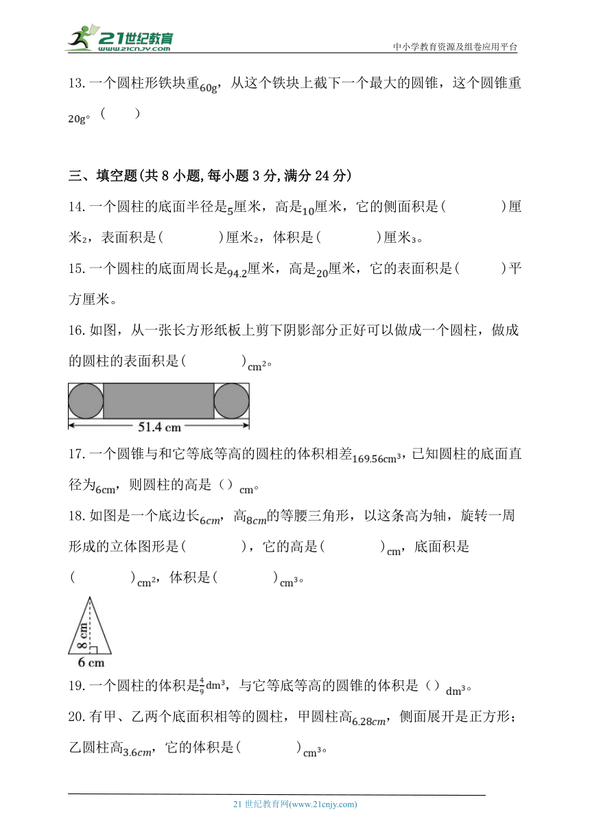 人教版六年级数学下册第三单元《圆柱与圆锥》培优练习 (含答案)