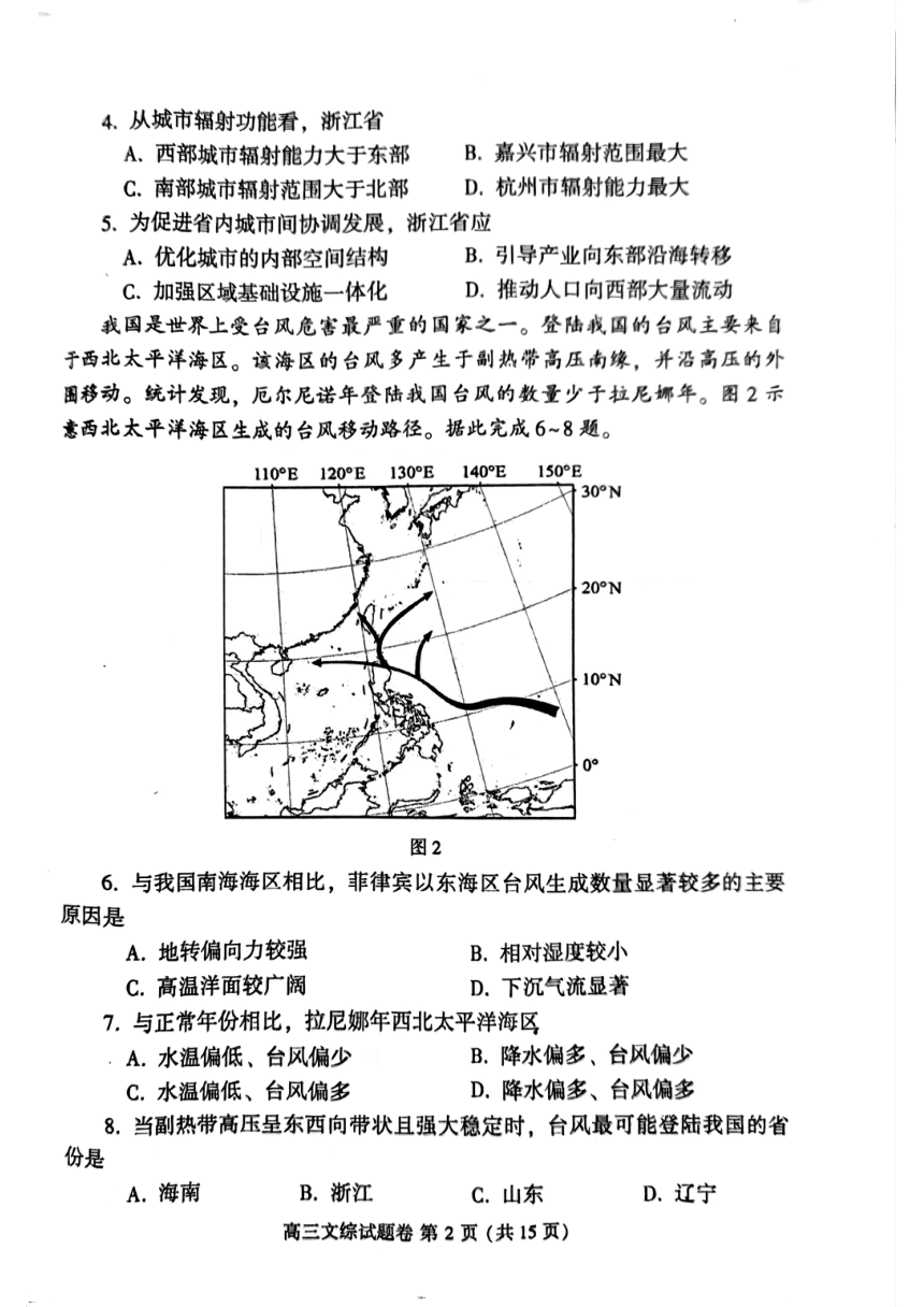 2024届河南省周口市高三下学期二模文综试题（PDF版无答案）