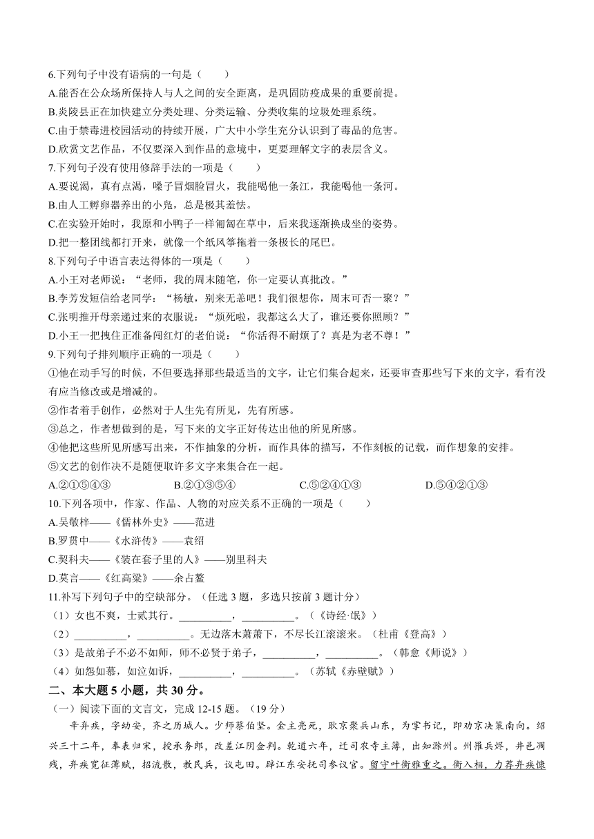 2024年广东省普通高中学业水平合格性考试冲刺卷（1） 语文试题（含解析）