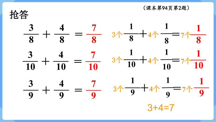 苏教版三年级上册数学 简单的分数加减法课件(共18张PPT)