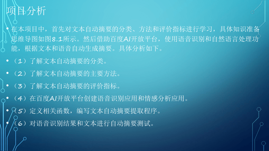 项目8：摘要提取：让端侧机器人能想 课件(共27张PPT）-《智能语音应用开发》同步教学（电子工业版）