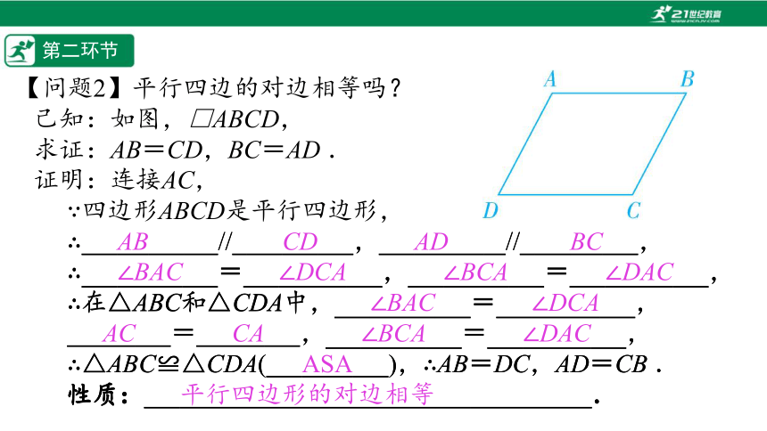 【五环分层导学-课件】6-1 平行四边形的性质(1)-北师大版数学八(下)