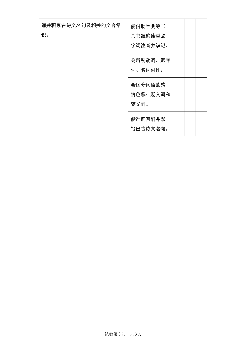 七年级上册语文第三单元作业1基础知识（含解析）