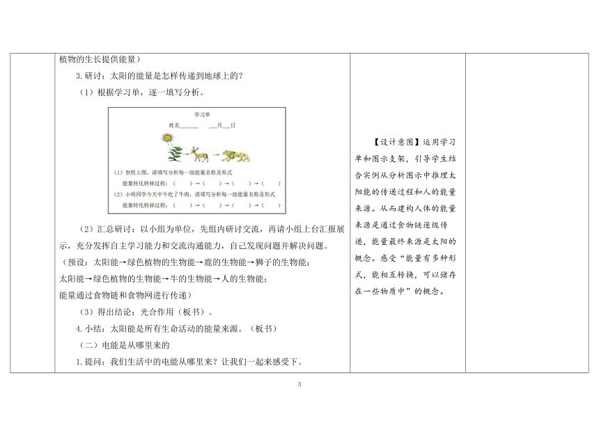 教科版六年级科学上册 第7课《能量从哪里来》（表格式教案）