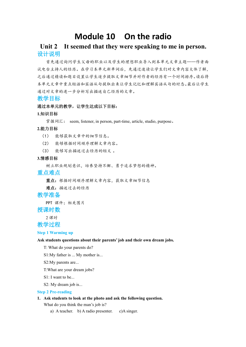 Module 10  On the radio Unit 2  It seemed that they were speaking to me in person.教学详案