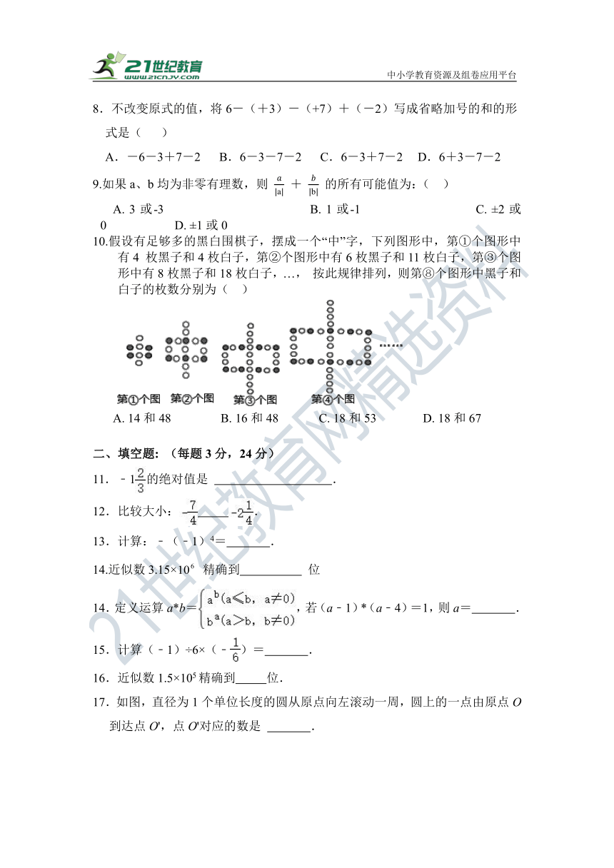 第一章 有理数 单元测试题 （含答案）