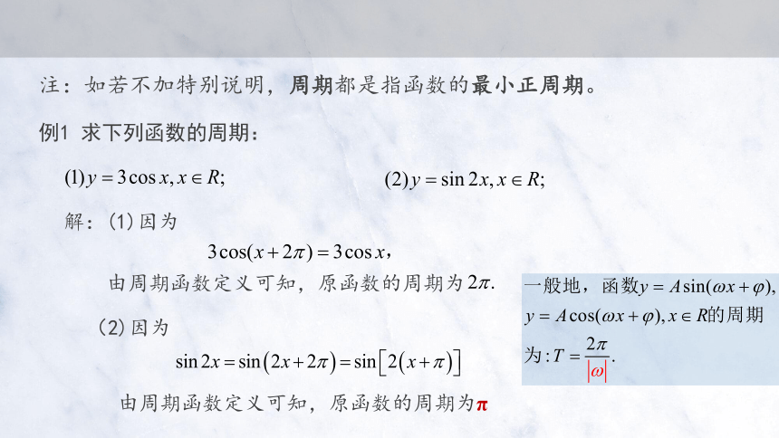 5.4.2 正弦函数、余弦函数的性质 课件（共22张PPT）