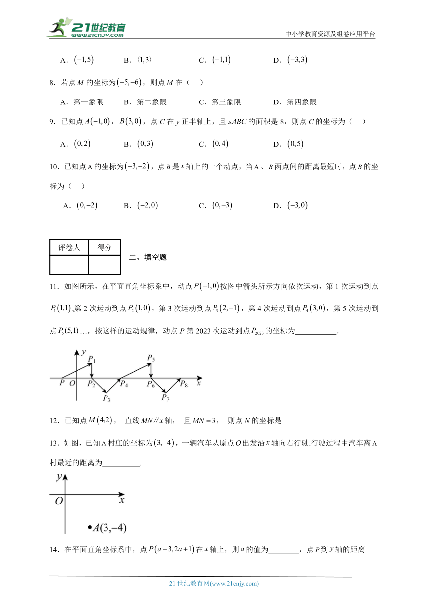 第十四章 平面直角坐标系单元测试卷（含解析）