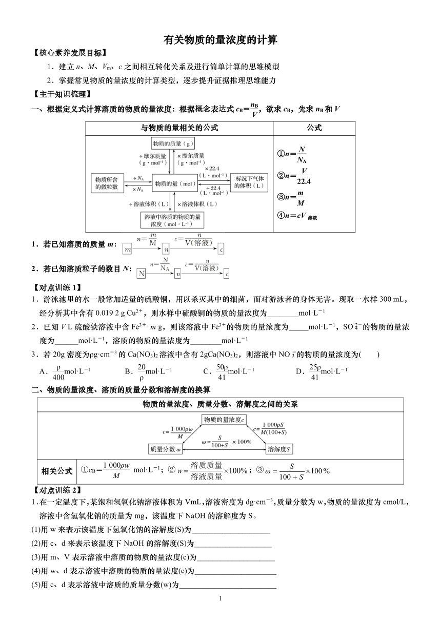 10    微专题3    有关物质的量浓度的计算（含答案）