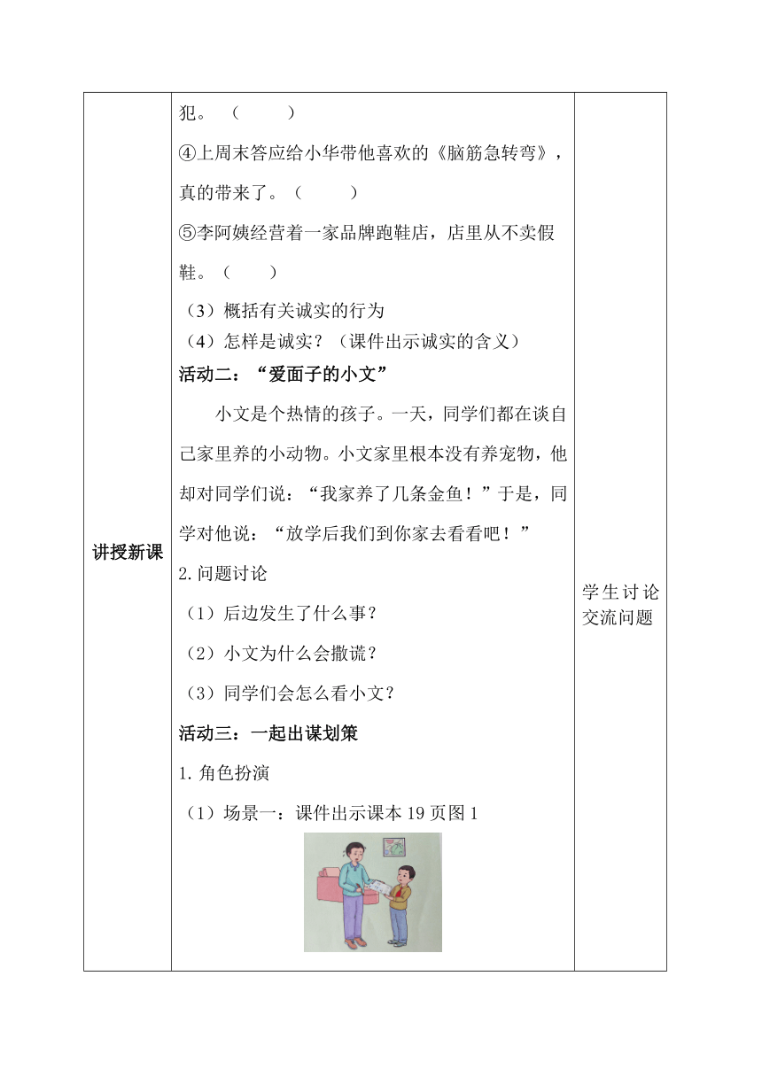 三年级下册1.3《我很诚实》教案（第一课时）