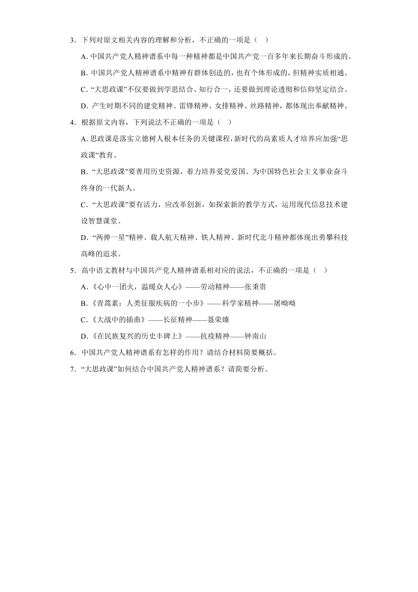 4.2《心有一团火，温暖众人心》同步练习（含答案）2023-2024学年统编版高中语文必修上册