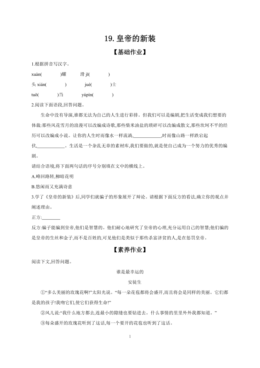 2023-2024学年初中语文部编版七年级上册 课时作业 19 皇帝的新装（含答案）