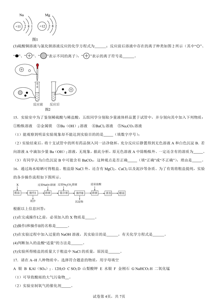 第三单元海水中的化学基础练习题（含解析）2023-2024学年九年级化学鲁教版（五四学制）全一册