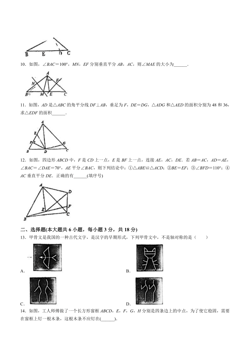 江苏省镇江市润州区镇江实验学校魅力之城分校2023-2024学年上学期八年级数学第一次月考试（无答案）答案)