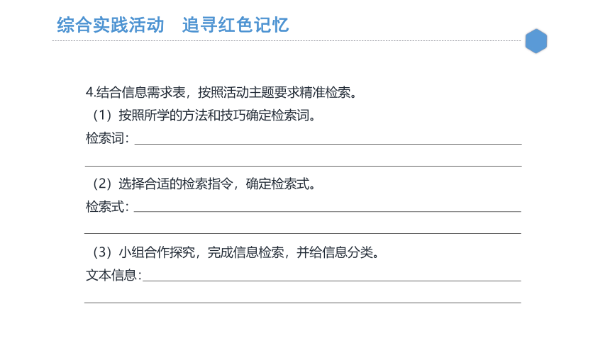 第三单元 综合探究实践活动 课件(共48张PPT)-《信息检索与处理》同步教学（劳动版）