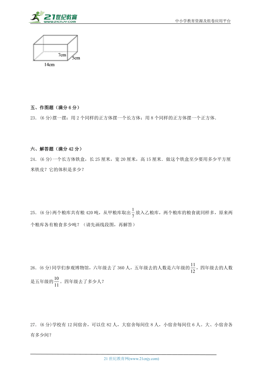 苏教版小学数学六年级上册期末高频易错考点检测卷二（含答案）