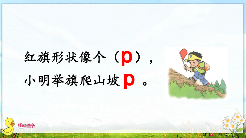 汉语拼音3  b p m f 课件