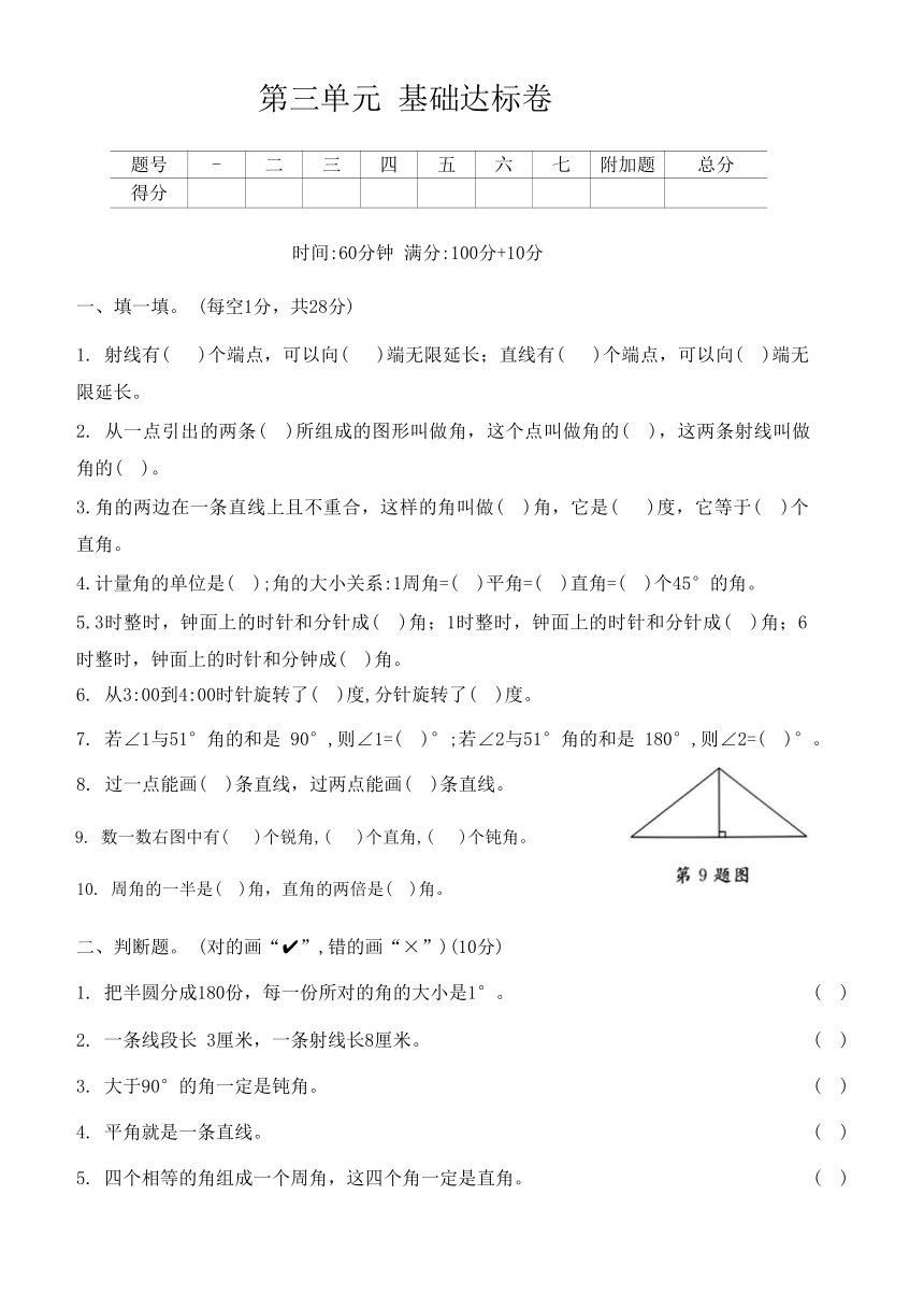 人教版数学四年级上册第三单元 基础达标卷 （含答案）