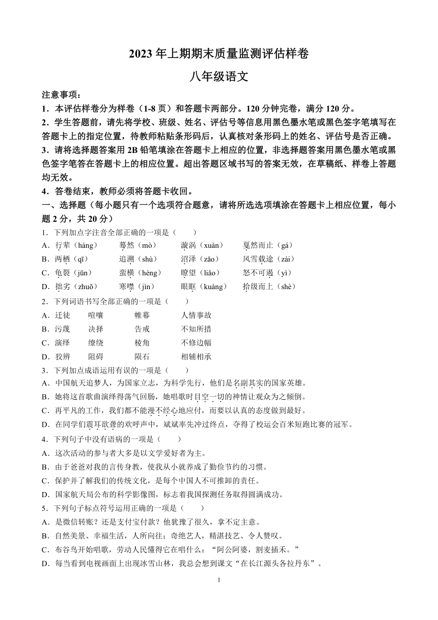 四川省广安市岳池县2022-2023学年八年级下学期下学期期末语文试题（含答案)