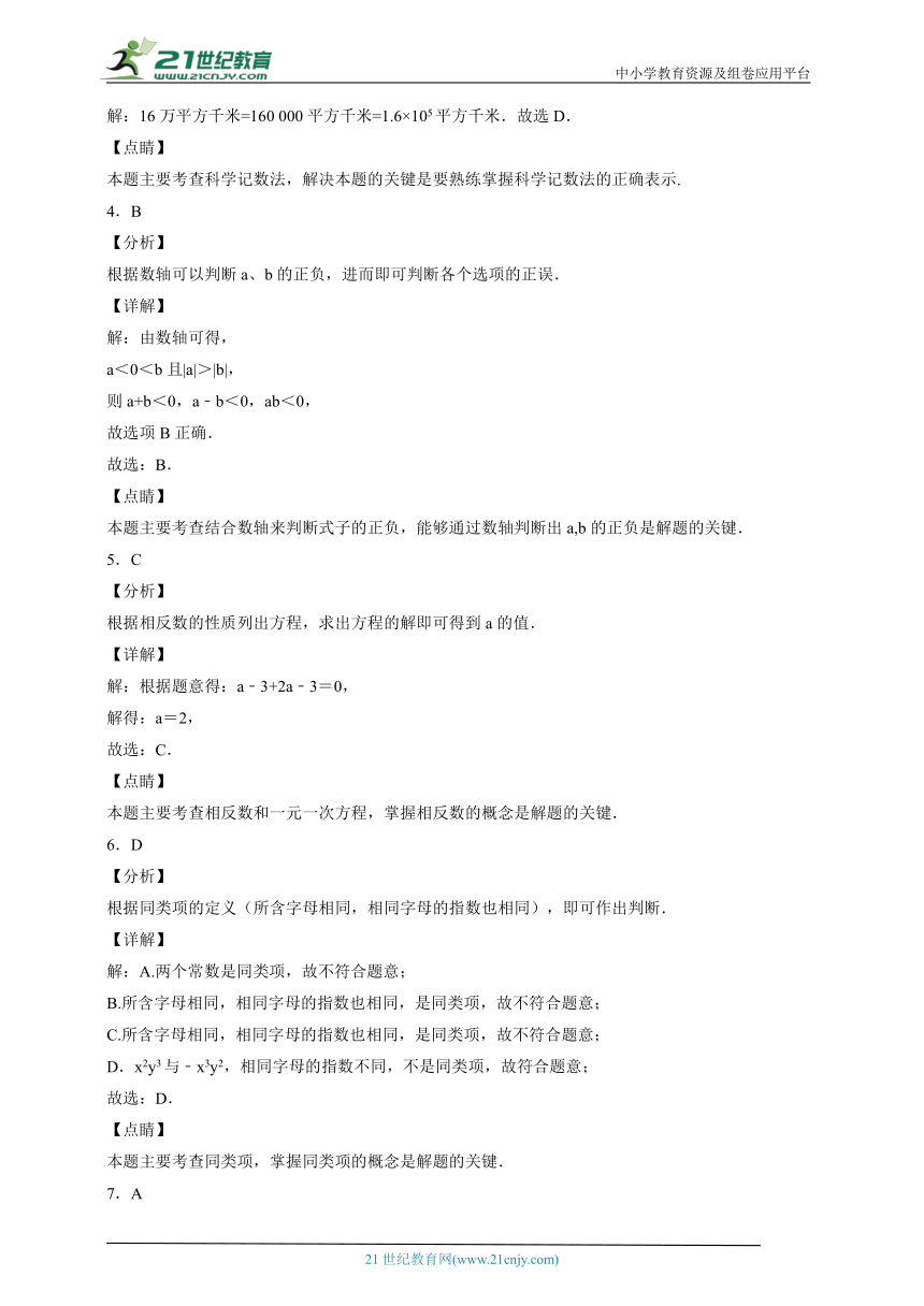 湘教版七年级上册数学期中试题3（含解析）