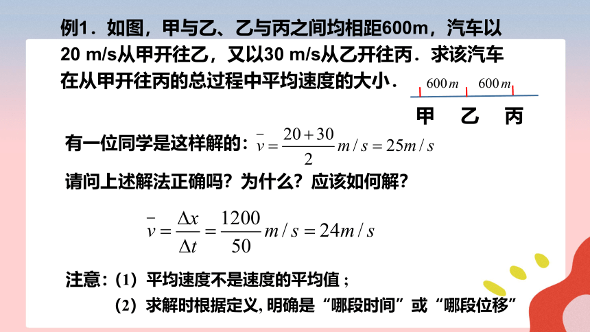 物理人教版（2019）必修第一册1.3位置变化快慢的描述——速度（共25张ppt）