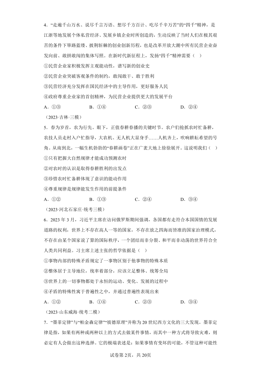 高考模拟试题必修4《哲学与文化》 练习 备战2024年高考（含解析）