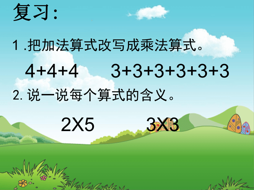 青岛版二年级上册数学　二 看杂技-5的乘法口诀课件  (共13张PPT)