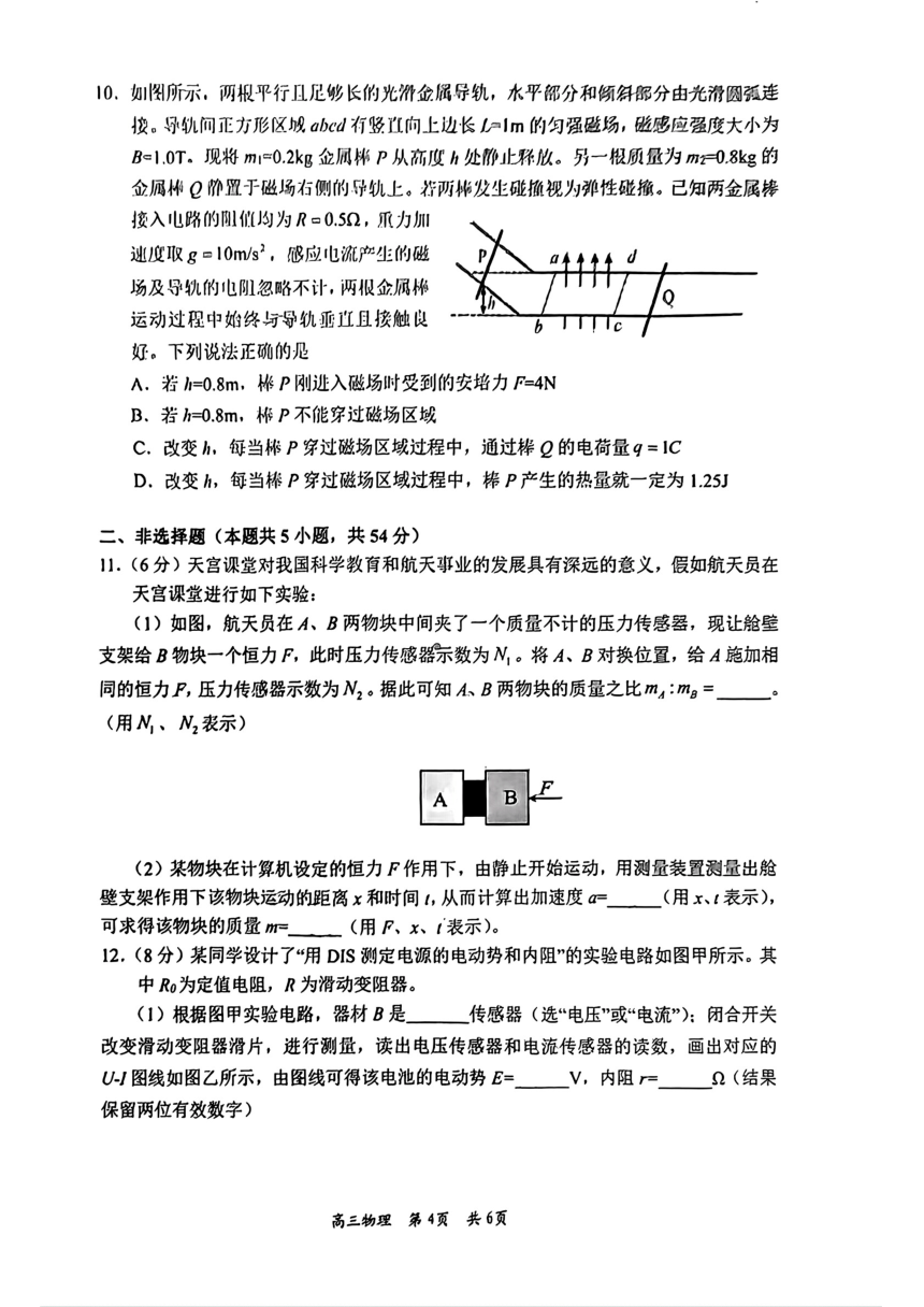 2024届辽宁省葫芦岛市普通高中高三下学期第一次模拟考试物理试题（PDF版含答案）