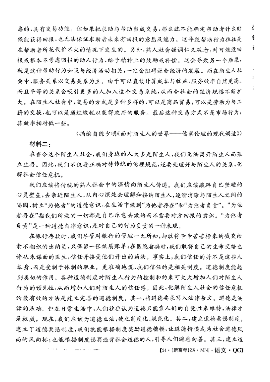 河南省邓州市部分学校2024届高三下学期一模考试语文试题（PDF版含答案）