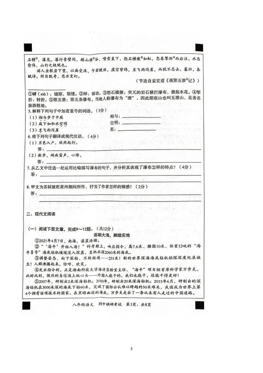 河北省保定市顺平县2023-2024学年八年级上学期期中语文试题（图片版含答案）