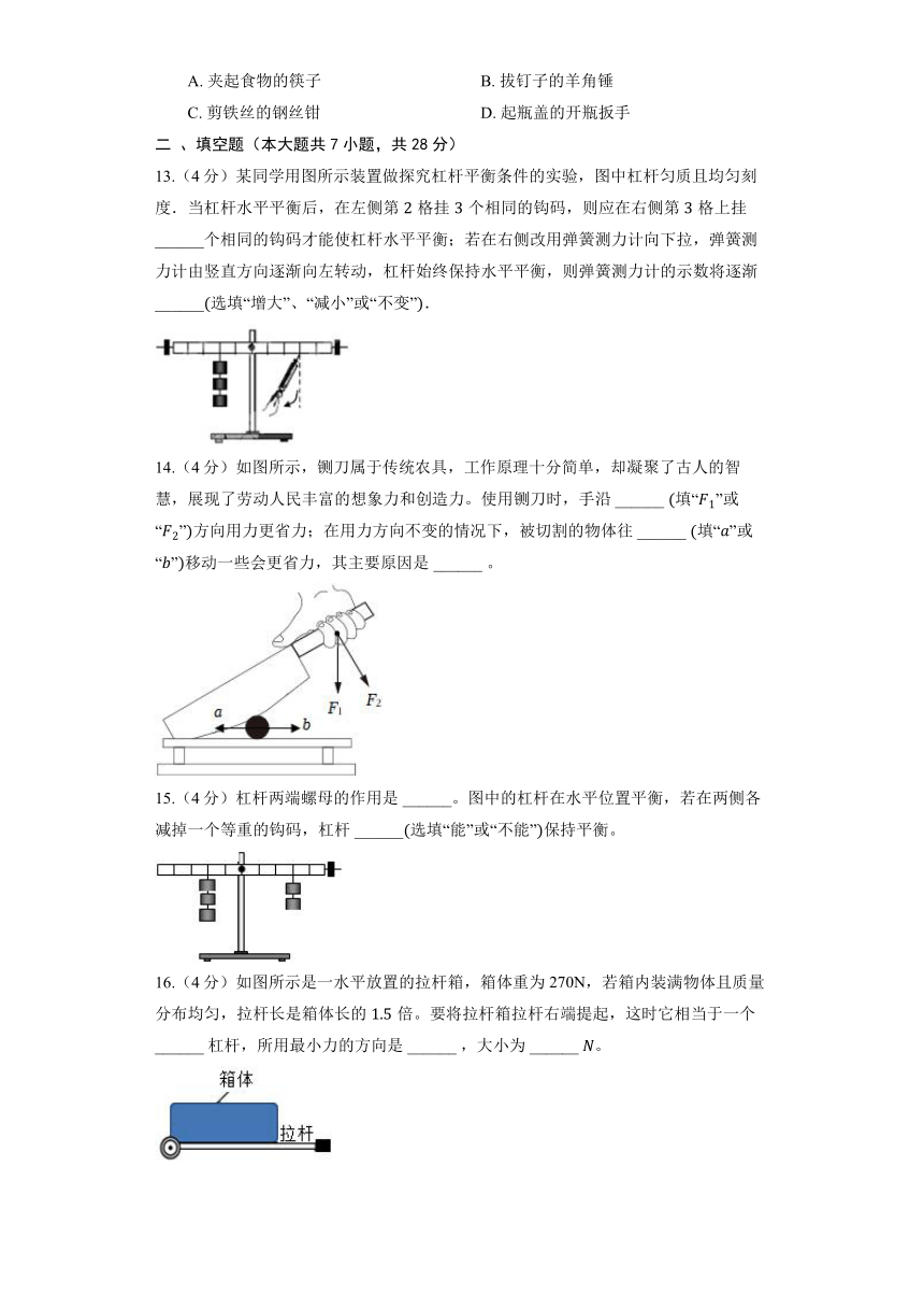 北京课改版物理八年级全册《5.1 杠杆》同步练习2（含解析）