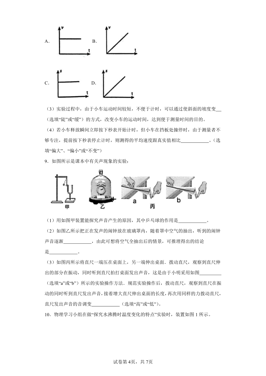 内蒙古自治区鄂尔多斯市伊金霍洛旗2023-2024学年八年级上学期11月期中物理试题（含答案）