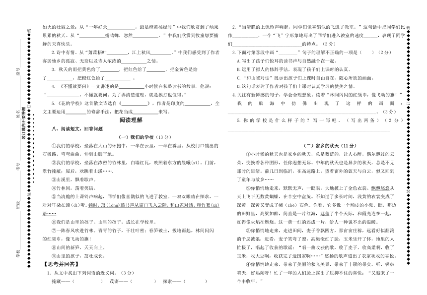 统编版语文三年级上册第一二单元学情检测卷（无答案）