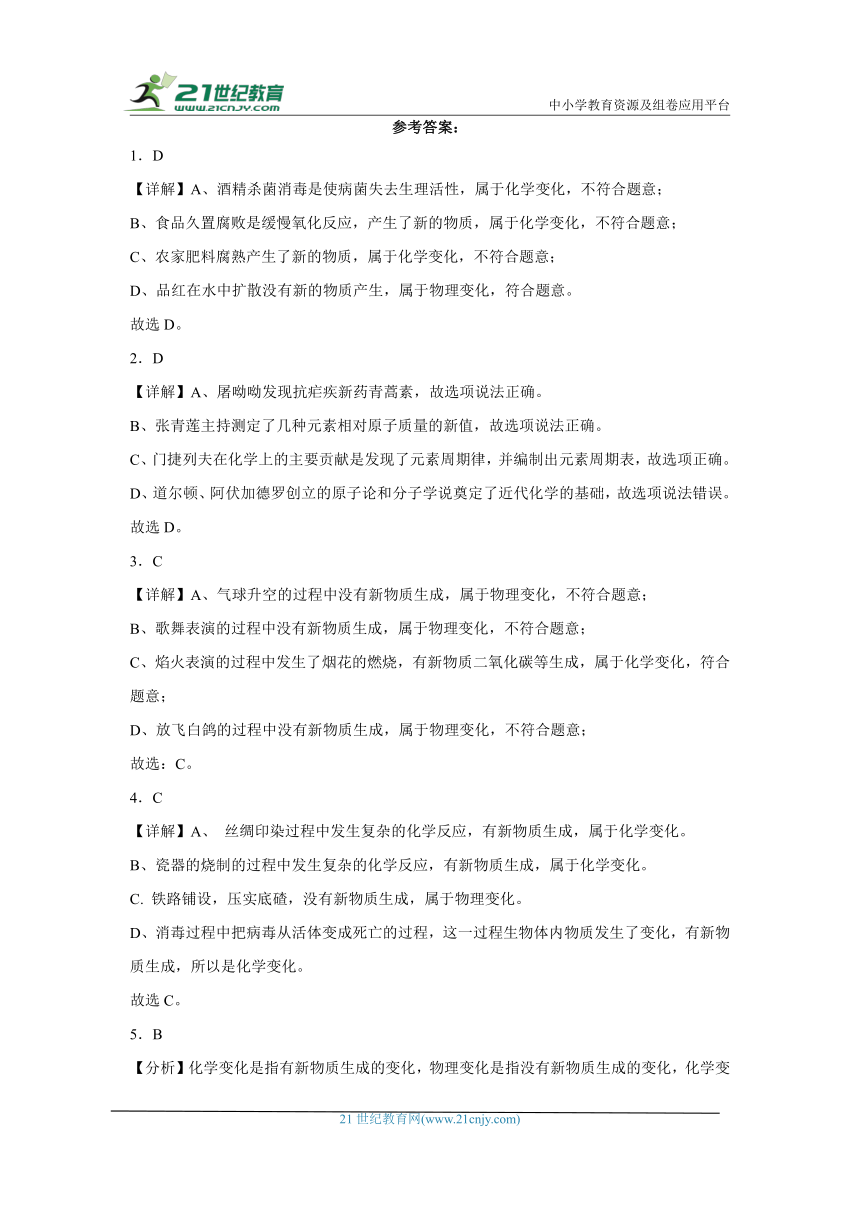 1.1化学真奇妙 同步练习 ---2023-2024学年九年级化学鲁教版上册