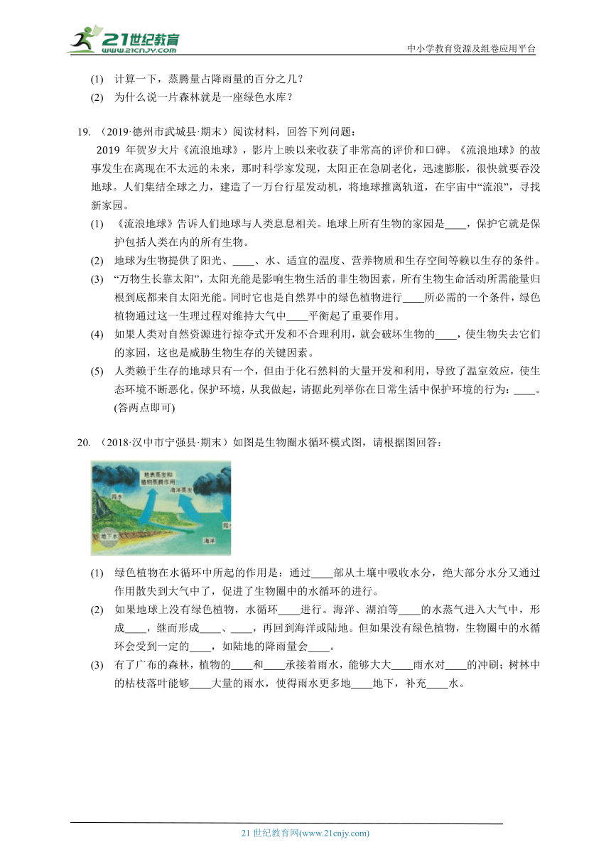 2023-2024学年初中生物北师大版七年级上册3.7绿色植物与生物圈章节同步练习（答案+解析）