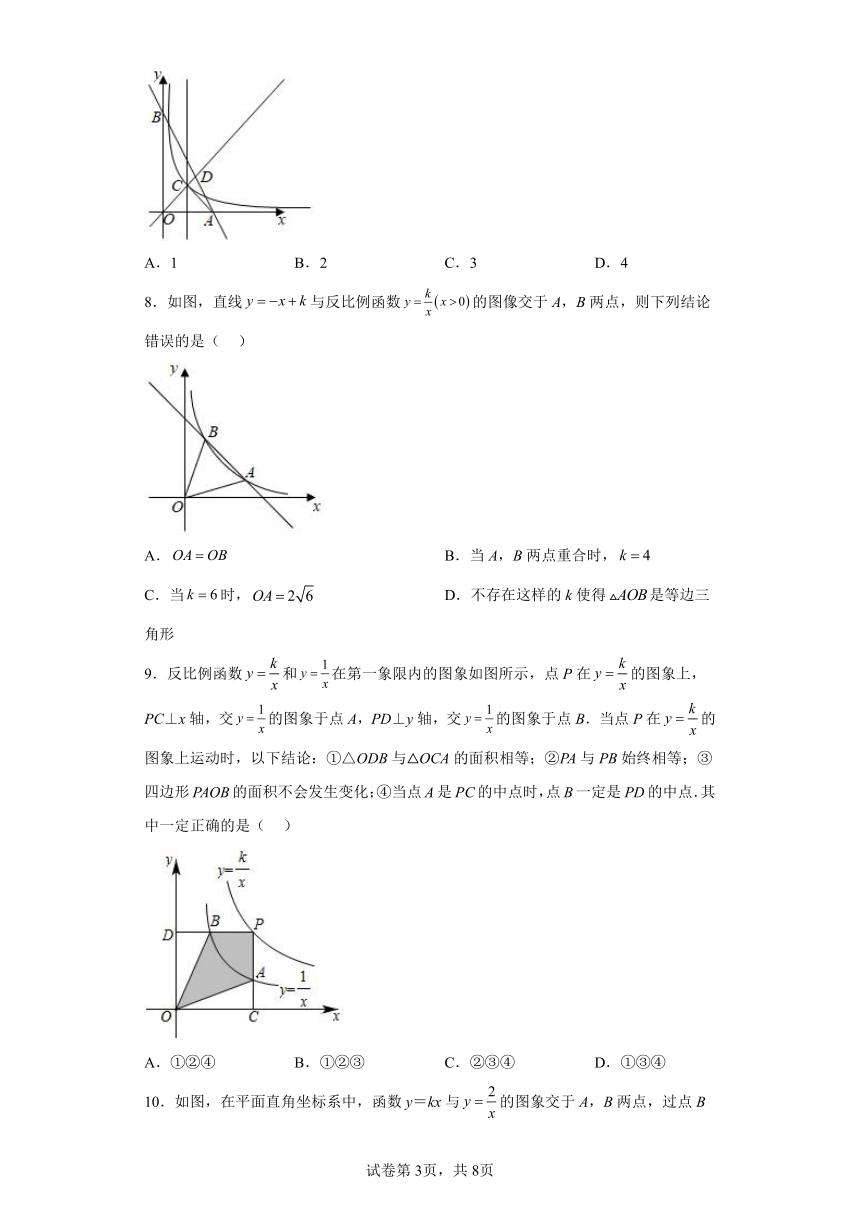 专题26.18反比例函数与一次函数专题 巩固篇 专项练习（含解析）2023-2024学年九年级数学下册人教版专项讲练