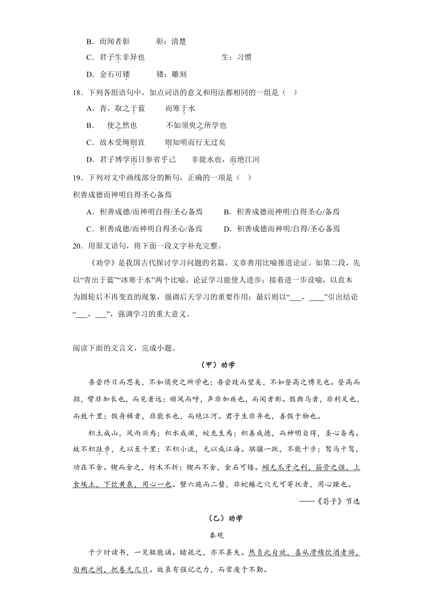 第六单元10.1《劝学》检测卷（含答案）2023-2024学年统编版高中语文必修上册