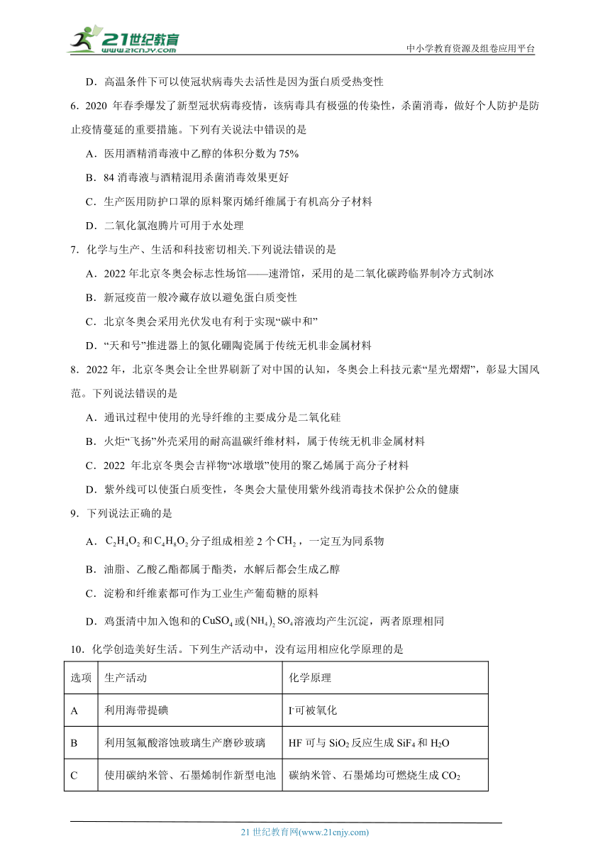 苏教版（2019）高中化学必修第二册 8.2.5蛋白质和氨基酸同步练习（含解析）