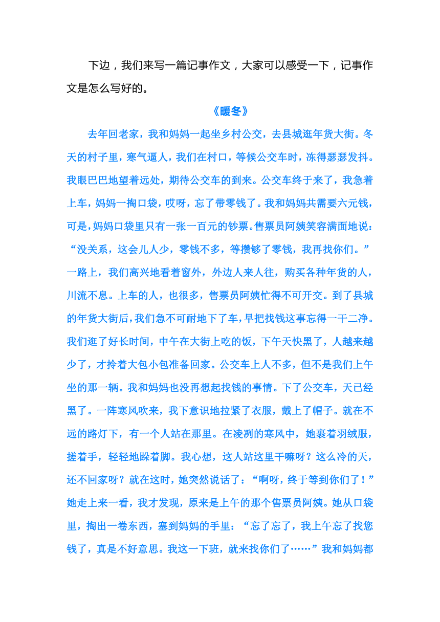 七年级语文上学期作文总复习1-6单元作文讲解和范文举例（学案）